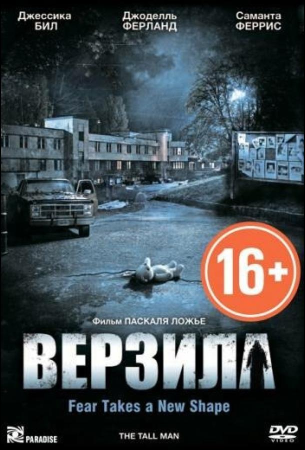 Фильм Верзила 2012 смотреть онлайн: драма и триллер с Джессикой Бил